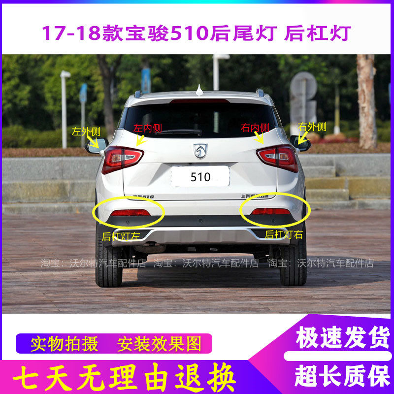 适用宝骏510后尾灯总成宝骏510后雾灯后杠灯左右尾灯罩刹车转向灯