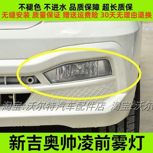 适配新吉奥帅凌前雾灯总成 左右前防雾灯保险杠灯新吉奥帅凌配件