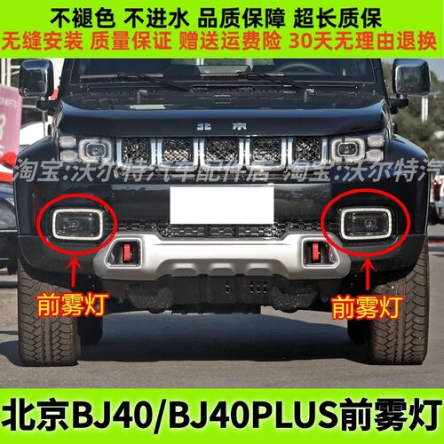 适配北京BJ40/BJ40PLUS前雾灯总成日行灯前杠灯日间行车灯防雾灯