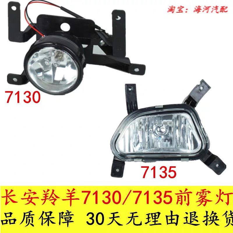 适配长安铃木羚羊7135前雾灯总成羚羊7130左右前保险杠雾灯配件,汽车零部件/养护/美容/维保,雾灯,淘宝优惠券,粉丝福利购,淘宝优惠卷