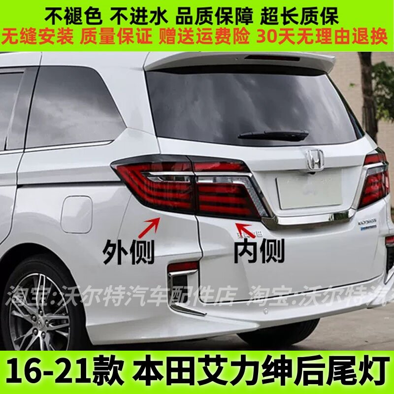 适配16/19/21款本田艾力绅后尾灯总成艾力绅转向倒车灯壳刹车灯罩