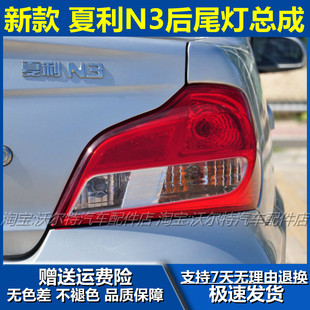 适配夏利N3 N3十后尾灯总成三厢新老款N3左右尾灯罩倒车刹车灯尾