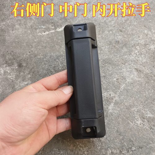 适配长安睿行EM60 M70 M80 M90 EM80中门内拉手右侧滑门内开手
