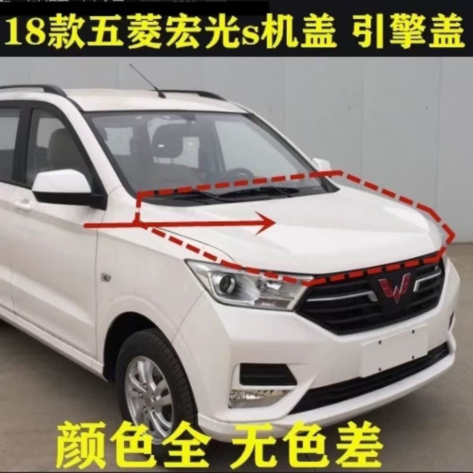 适配18款新五菱宏光s前机盖 宏光S发动机盖引擎盖 前机盖颜色齐全