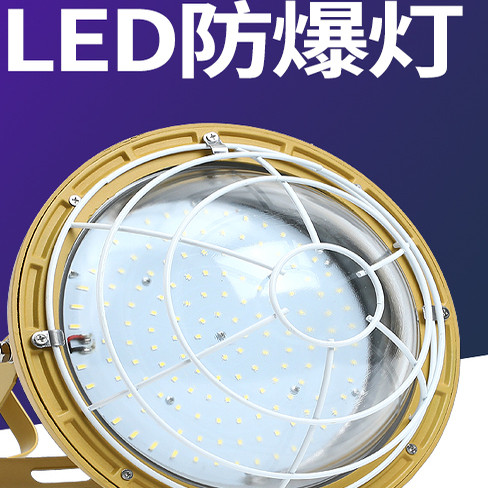 led防爆灯仓库厂房维护管隔