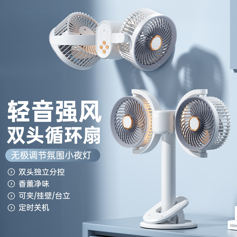 双头可挂壁夹子式充电香薰循环扇图片