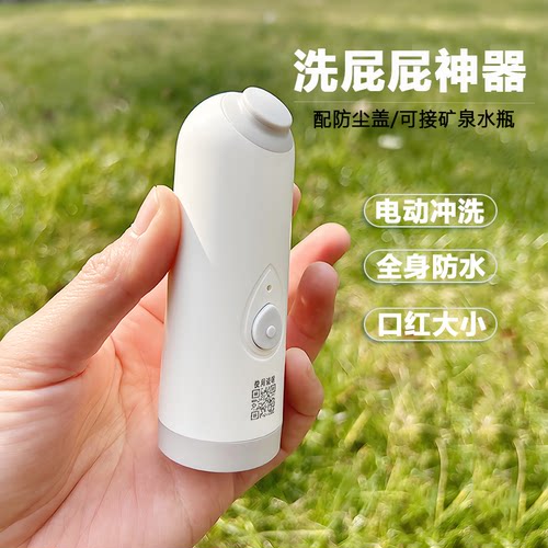 全家可用的电动冲洗器洗屁屁神器