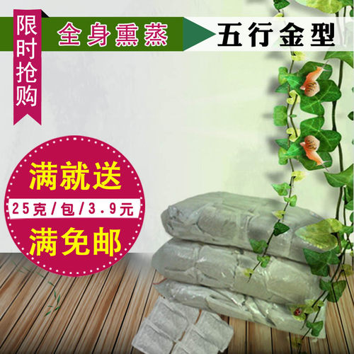 伊美人熏蒸药包 熏蒸包汗蒸包五行金型(肺)裸包25克/包