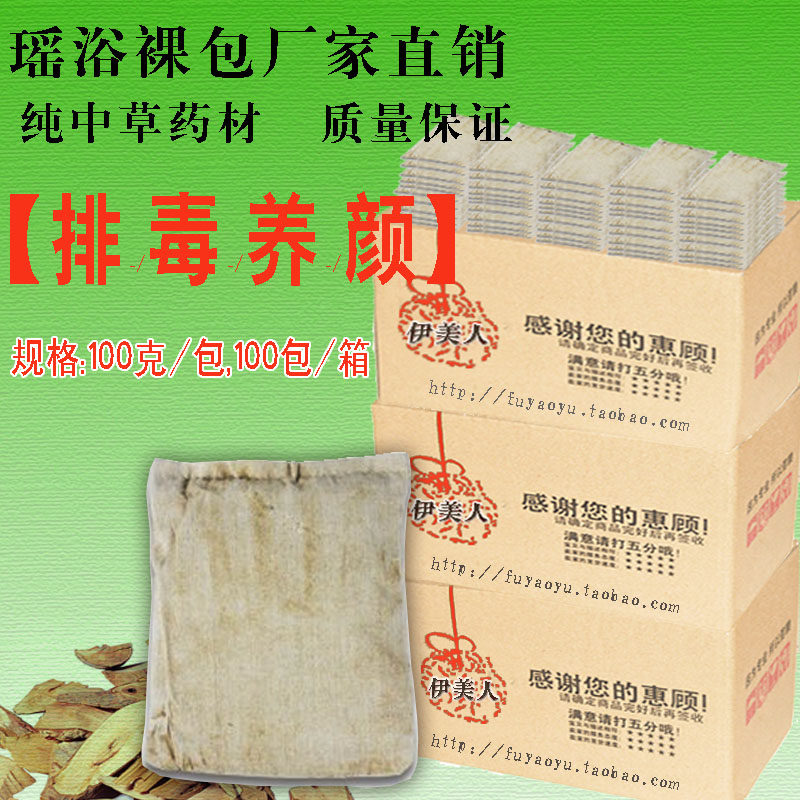 伊美人泡澡药包瑶浴天下排.毒.养.颜型泡澡包简装00克/包10-6