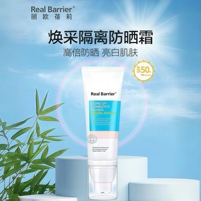 韩国Real.barrier丽欧蓓莉焕采隔离防晒霜 SPF50+ PA++++遮瑕美丽