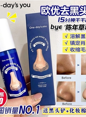 韩国One-day'sYOU欧优去黑头水皮脂唰唰溶解黑头导出液收毛孔神器