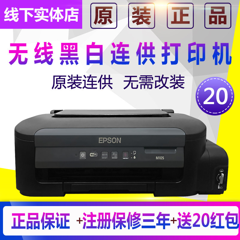 爱普生m105m1128m101m1108m2128m2178m317墨仓式不干胶无线打印机