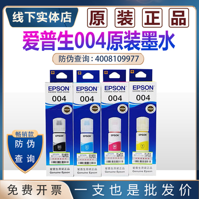 原装墨水epson连供打印机