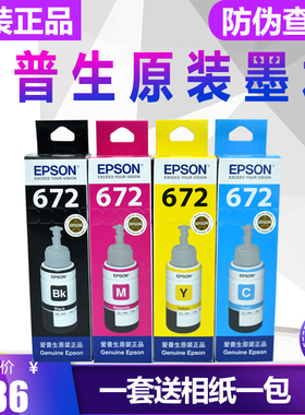 epson爱普生原装墨水672L310L380L360L351L565L455打印机连供墨水