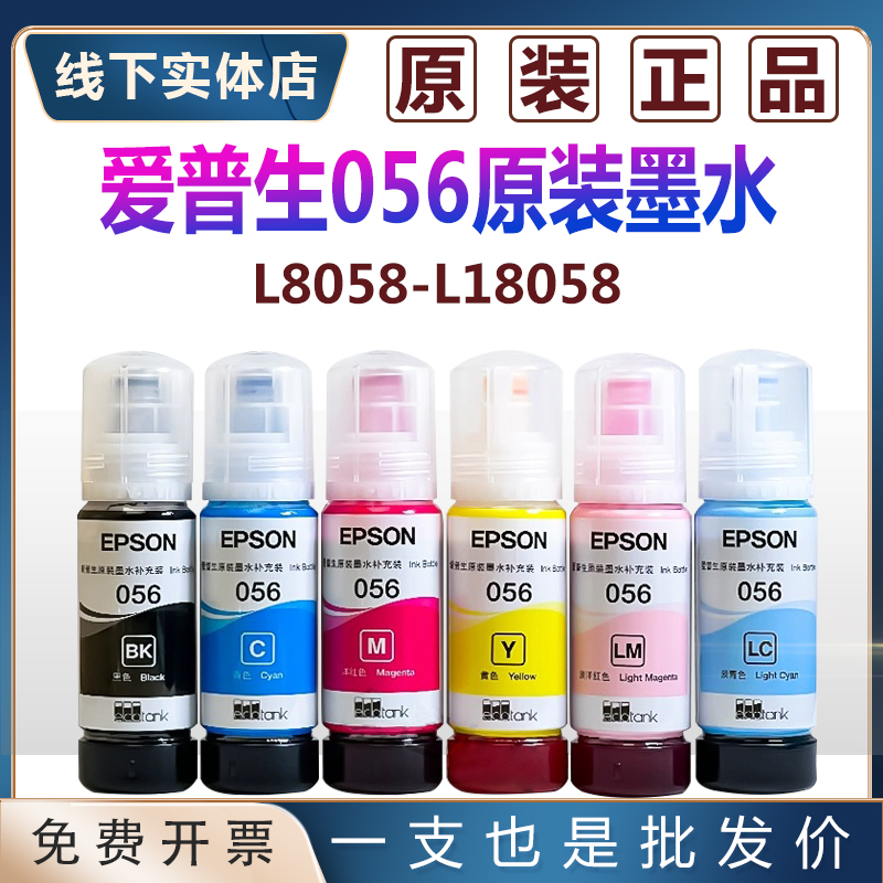 爱普生墨仓式原装原装墨水正品