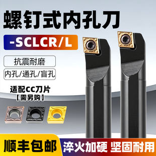 数控刀杆95度内孔镗孔刀菱形数控车刀抗震耐用机夹刀杆螺钉内孔刀