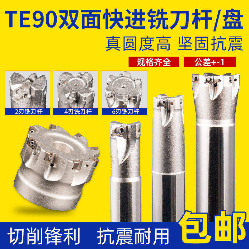 TE90双面快进给铣刀杆高效开粗方肩立铣刀4NKT刀片直角90度铣刀盘,五金/工具,立铣刀,淘宝优惠券,粉丝福利购,淘宝优惠卷