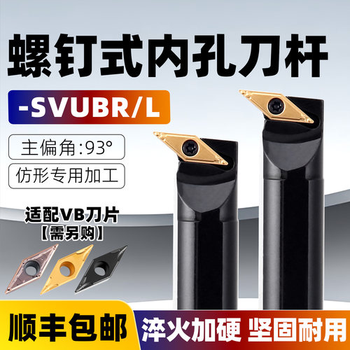 93度内孔SVUBR数控车刀杆