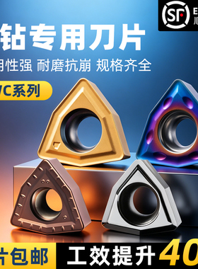 u钻暴力钻数控刀片wcmt050308/06t308淘卡特刀粒断屑油钻刀柄刀头