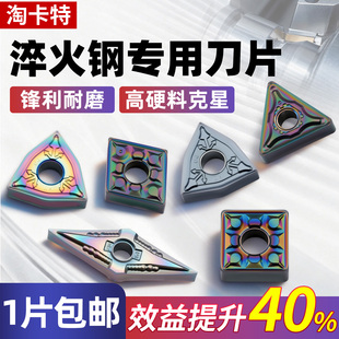 数控淬火刀片超硬WNMG0804不锈钢淬火钢车刀片高硬钢桃形外圆刀粒