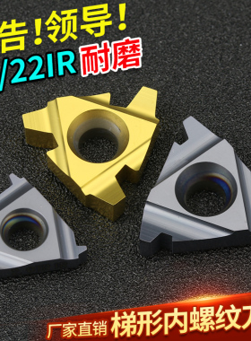 数控梯形内螺纹刀片16/22IR 2/3/4/5/6TR PRC车床 合金T型牙刀片