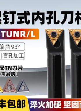 数控镗孔刀杆车床刀具93度内孔刀杆-STUNR16数控内圆刀杆内孔车刀