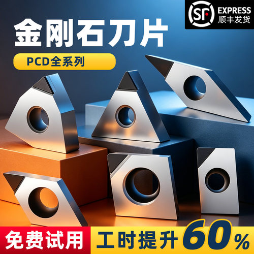 性价比高型号齐全金刚石PCD刀片
