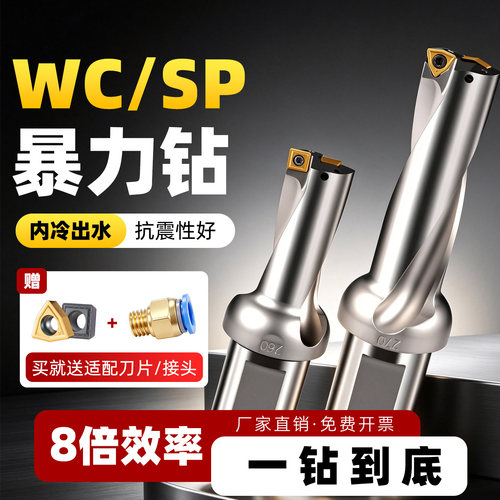 U钻刀杆暴力钻车床数控深孔钻WC/SP刀片加长平底钻头快速喷水钻头