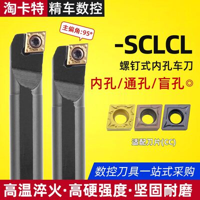 数控内孔车刀刀杆S07K/08K/10K/12M/16Q-SCLCL06/09反刀小孔加工