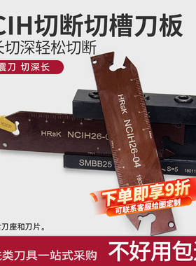 数控车床单头切断刀板NCIH26-03/32-04外径机夹切槽刀板装SP刀片