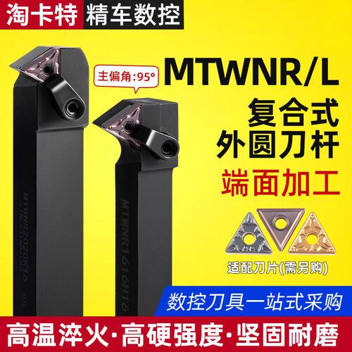 数控车刀刀杆60度端面车刀MTWNR1616/2020K16外圆刀杆车床刀具