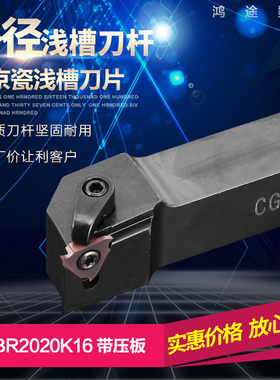 数控车床具切卡簧浅槽刀压板式CGBR2020K16刀杆京瓷道勤刀片包邮
