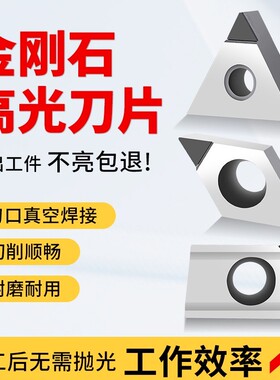 金刚石刀片CCMT09T304铝用数控车床刀具宝石车刀刀粒超亮PCD刀头