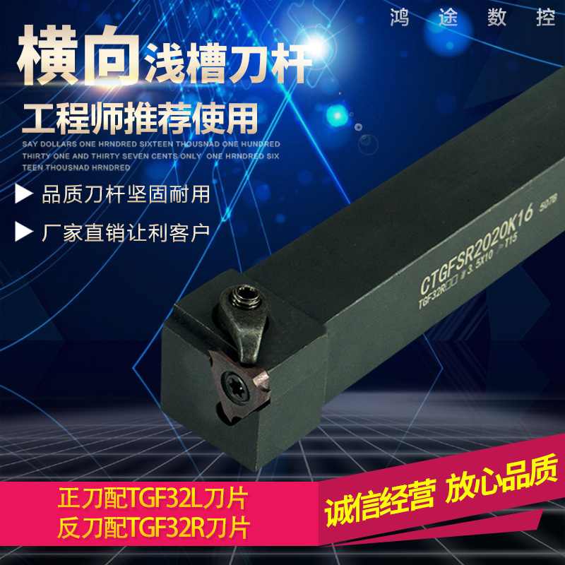 数控横向外浅槽刀杆CTGFSR/L