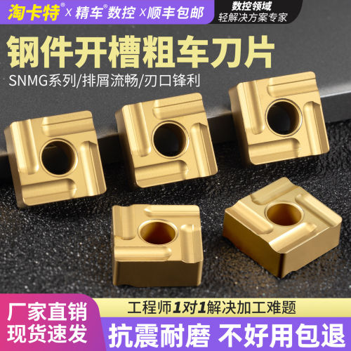 数控刀片车钢件专用SNMG120408R-S 正方形刀粒刀头开槽粗车车刀片