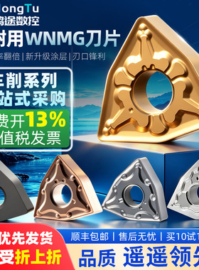 数控桃型车刀片WNMG0804合金双面内孔外圆刀头钢件不锈钢专用刀粒
