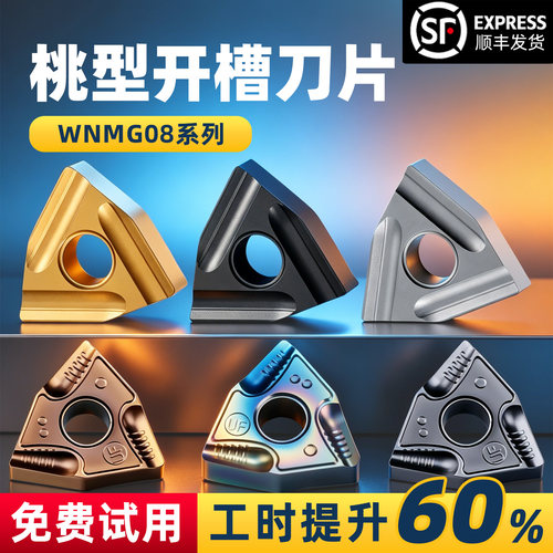 开粗神器淘卡特开槽刀片wnmg08