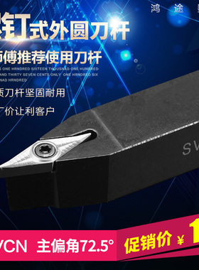 数控车床刀具车刀刀杆螺钉式外圆刀SVVCN1212装35度VC菱形刀片