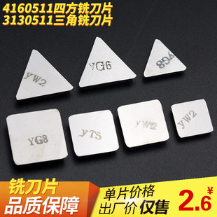 硬质合金铣刀片4160511四方刀片3130511三角YW2YG8 PCD数控刀头