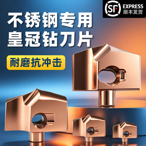 皇冠钻暴力钻钻头加长内冷数控铲钻钢件刀片不锈钢皇冠钻刀片刀粒
