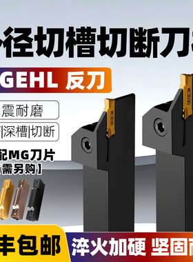 数控刀具左手切槽切断刀割刀车刀杆MGEHL2020-3232-2525-1反手刀