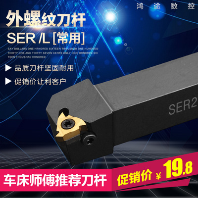 数控车刀 外螺纹刀杆SER2020K16/2525M16梯形螺纹牙刀杆 车床刀具