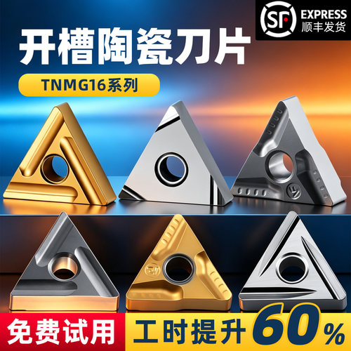 数控刀片陶瓷开槽三角形