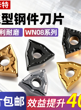 数控刀片WNMG080408外圆桃型车刀片不锈钢铸铁车床硬质合金圆刀片