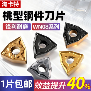 数控刀片WNMG080408外圆桃型车刀片不锈钢铸铁车床硬质合金圆刀片