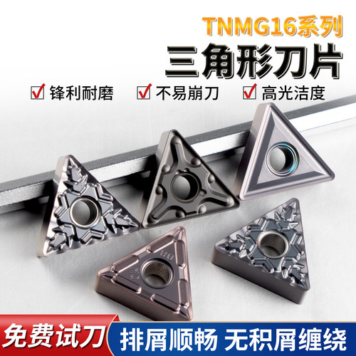 数控刀片tnmg160404三角耐磨外圆