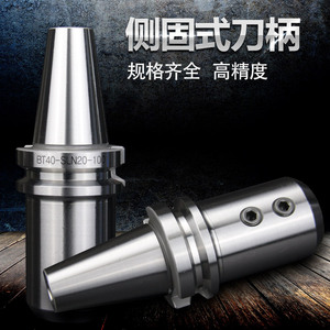 数控刀柄CNC加工中心侧固式BT40-SLN20-100U钻车床铣床刀具送拉钉
