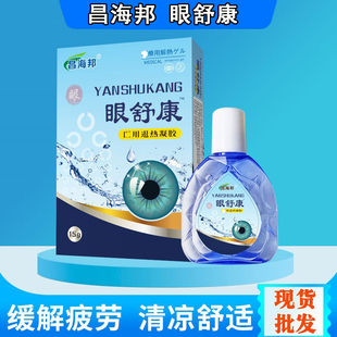 昌海邦眼舒康滴眼液缓解视疲劳眼睛干涩眼痒酸胀流泪视物模糊不清