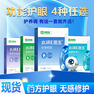 利君水润医生金银花滴眼液中老年白内停老人白内障眼睛模糊眼屎多