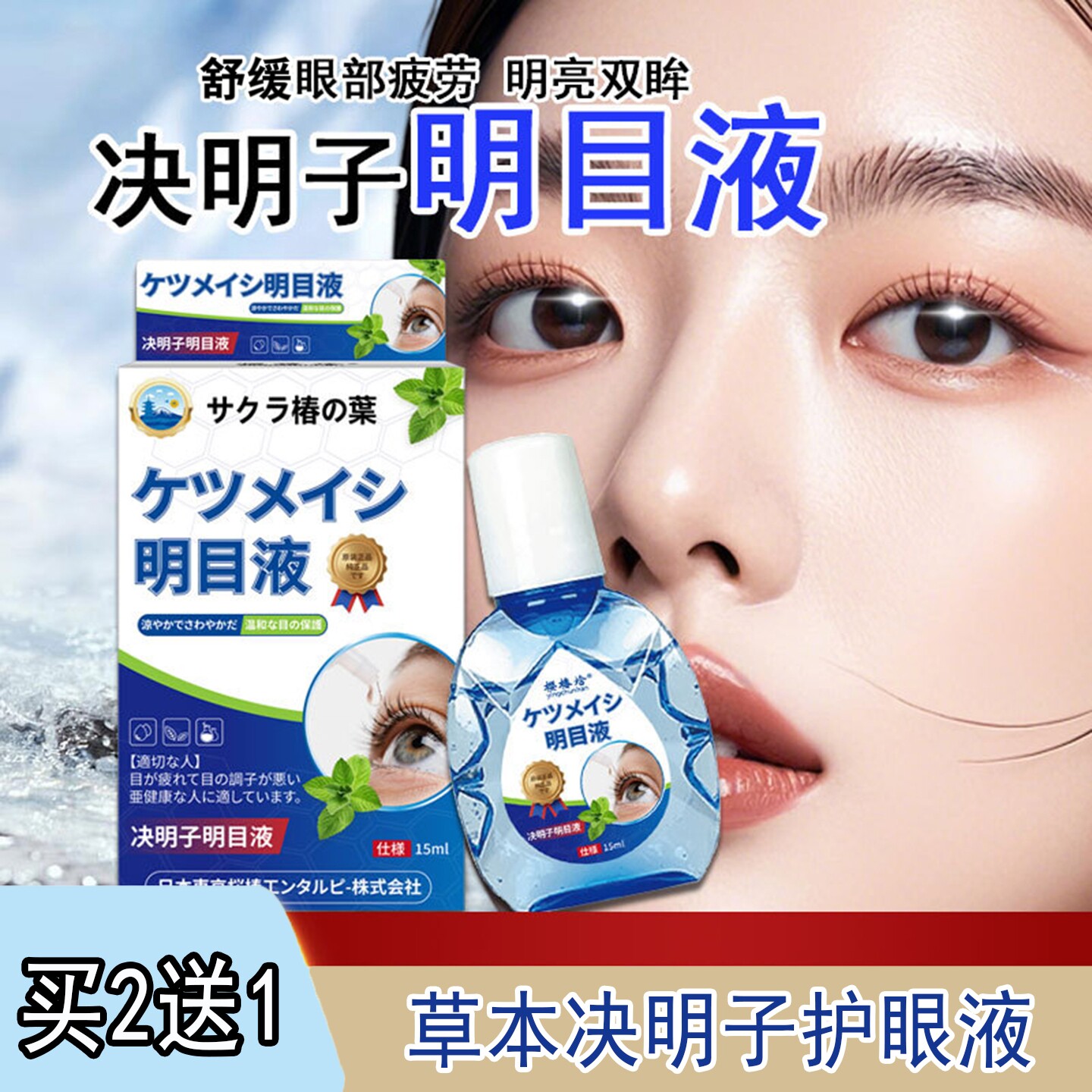 日本技术决明子叶黄素滴眼液舒缓眼疲劳干涩模糊眼睛酸胀流泪干痒